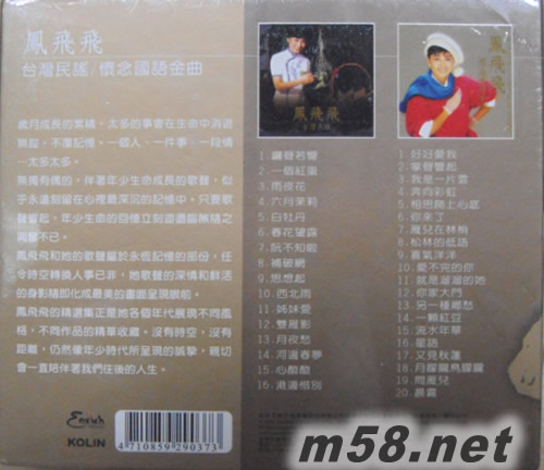 臺灣民謠 懷念國語金曲專輯背面圖片