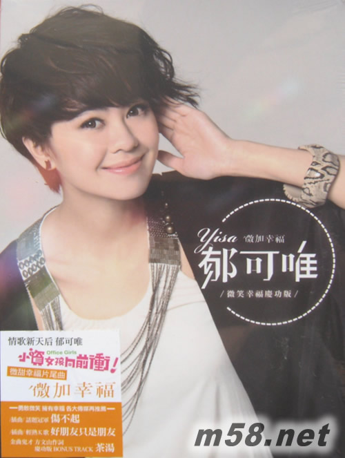 微加幸福(微笑幸福慶功版)專輯正面圖片