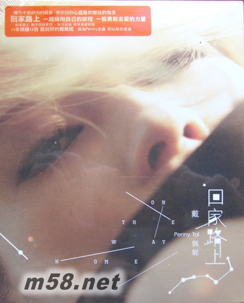 回家路上(臺灣版)專輯正面圖片