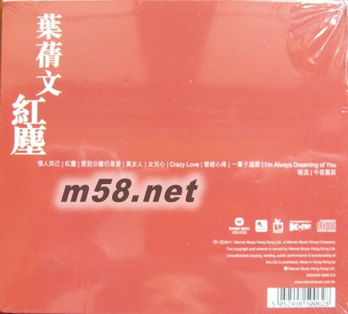 紅塵 (金碟) (華納+EMI金唱片復刻王系列)專輯背面圖片