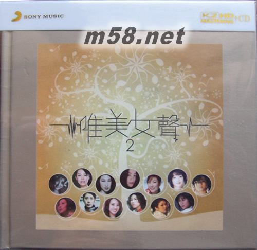 唯美女聲2 (K2HD) (首批限量版)專輯正面圖片