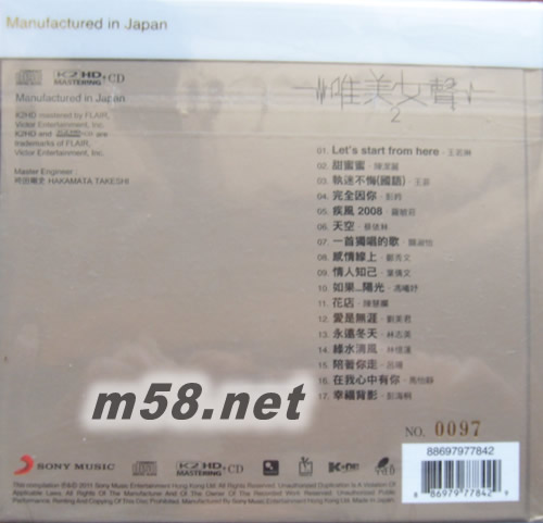 唯美女聲2 (K2HD) (首批限量版)專輯背面圖片