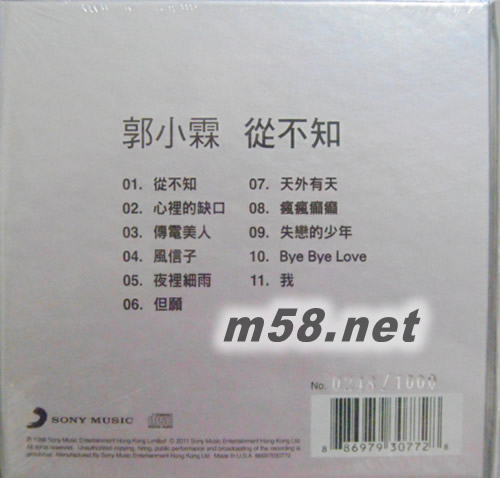 從不知 (AMCD) (首批限量版)專輯背面圖片