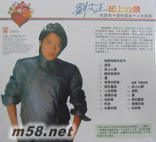 卻上心頭 原味再現(xiàn)發(fā)燒系列十五專輯背面圖片