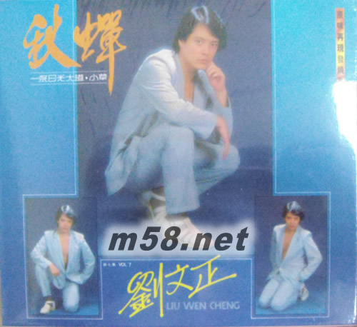 秋蟬 原味再現發燒系列十九專輯正面圖片