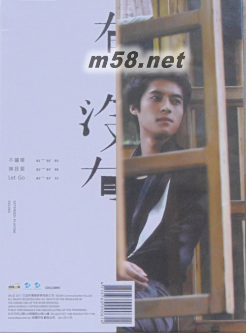 有沒有(首張EP)專輯背面圖片