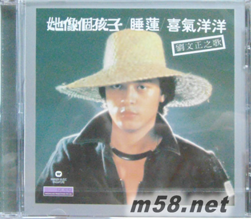 她像個孩子(新加坡限量版)專輯正面圖片