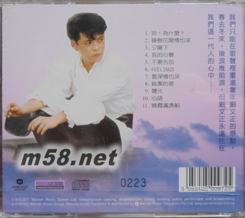 綠樹花開情也來(新加坡限量版)專輯背面圖片