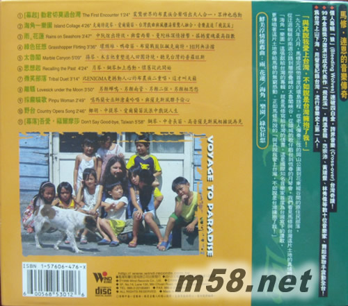 海角一樂園專輯背面圖片