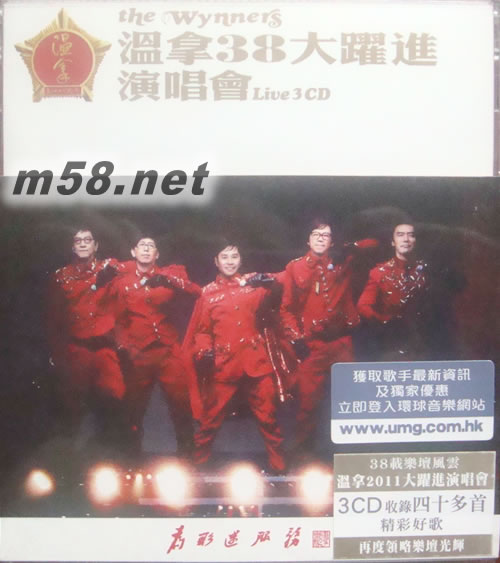 The Wynners溫拿38大躍進演唱會 (3CD)專輯正面圖片