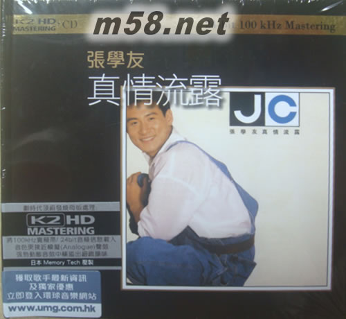 真情流露 (環球K2HD系列)專輯正面圖片