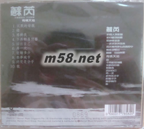 沉默的母親 有情天地(新加坡限量版)專輯背面圖片