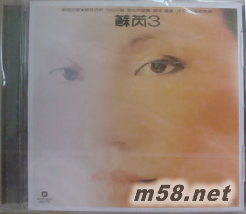 蘇芮3 塵緣 (新加坡限量版)專輯正面圖片