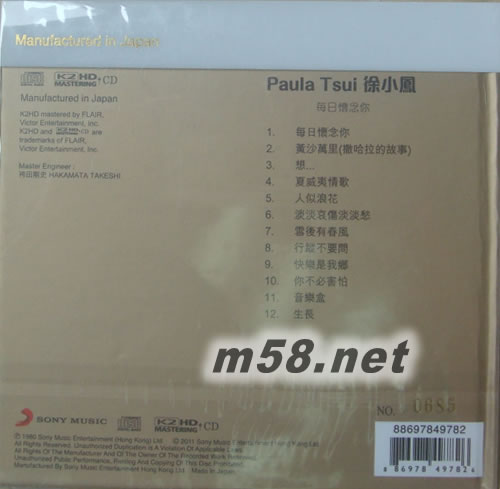 每日懷念你(SONY K2HD系列專輯背面圖片