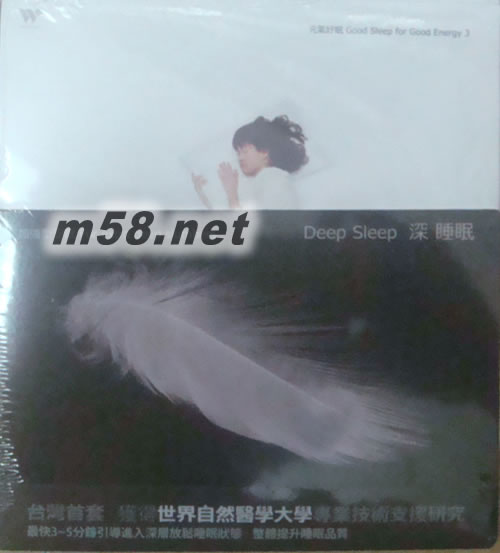 元氣好眠 3 深睡眠 加強型安眠專輯正面圖片