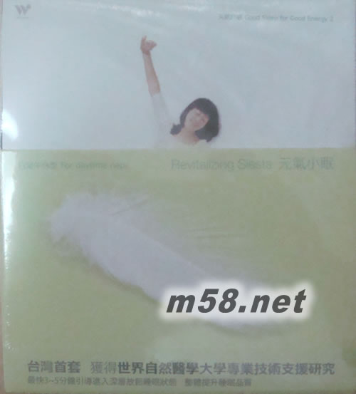 元氣好眠 2 元氣小眠日間午休型專輯正面圖片