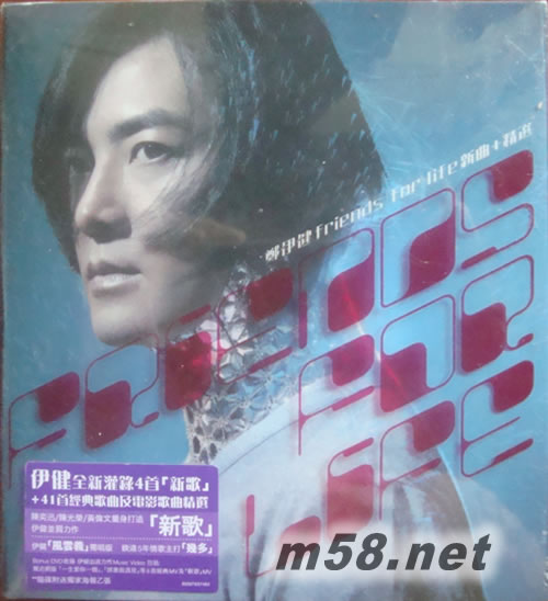 Friends For Life 新曲+精選 3CD+DVD專輯正面圖片