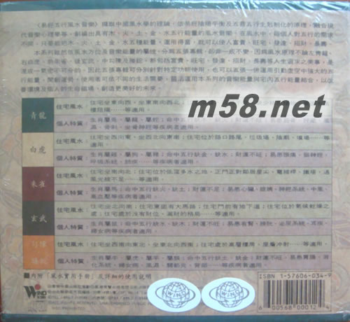 易經五行風水音樂 5CD套裝專輯背面圖片