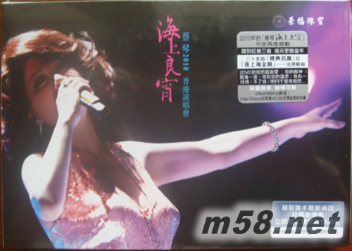 蔡琴2010 海上良宵 香港演唱會 Live Karaoke (2DVD)專輯正面圖片