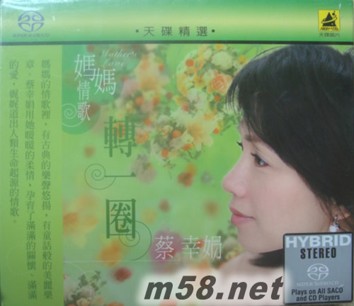 媽媽情歌 轉(zhuǎn)一圈 SACD專輯正面圖片