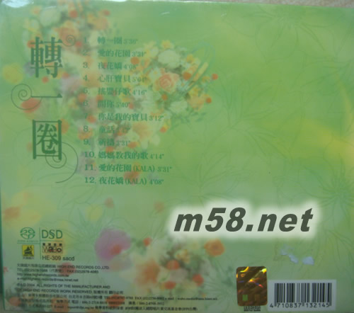 媽媽情歌 轉(zhuǎn)一圈 SACD專輯背面圖片