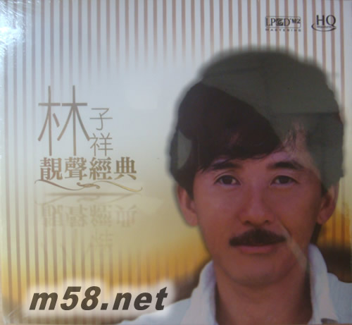 靚聲經典 LPCD+HQCD專輯正面圖片