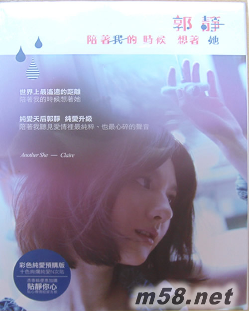 陪著我的時候想著她專輯正面圖片