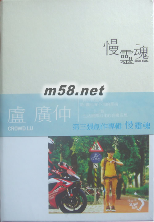 慢靈魂 精裝版專輯正面圖片