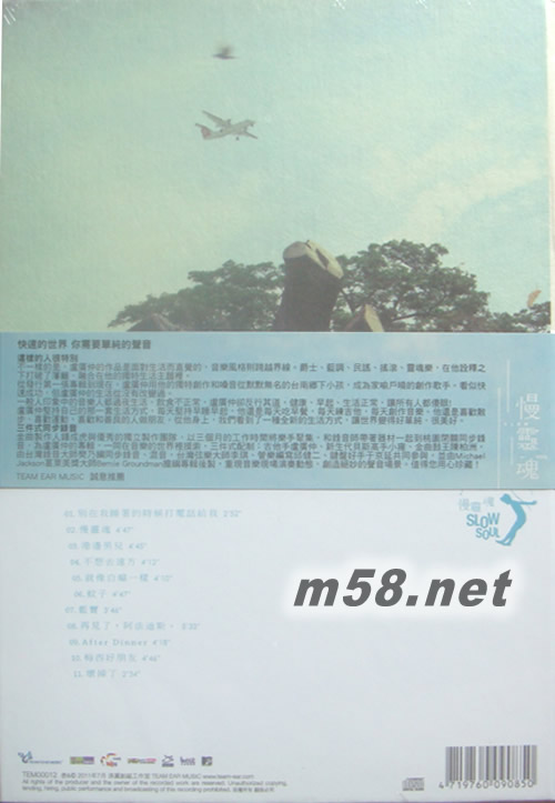 慢靈魂 精裝版專輯背面圖片