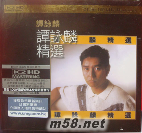 譚詠麟精選(環球K2HD黑色封面)專輯正面圖片