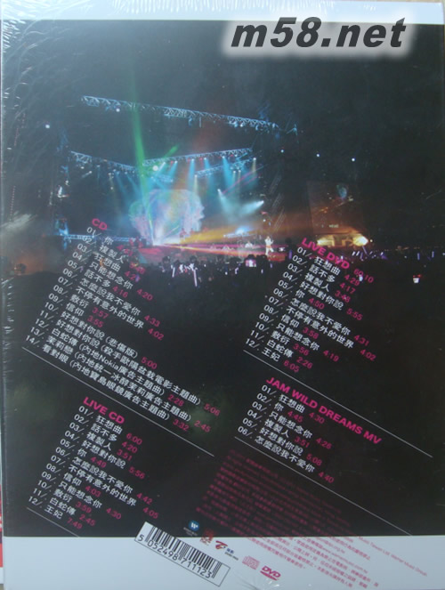 狂想曲 (夏日狂歡慶功限量終極4D收藏版) (CD + Live CD + Live DVD + MV)專輯背面圖片