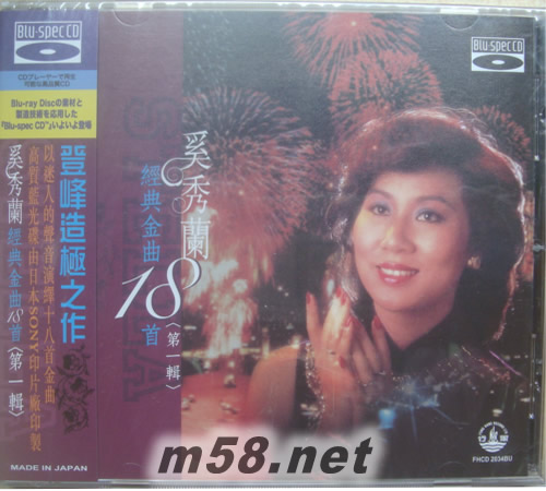 經(jīng)典金曲18首第一輯(Blu-spec 藍(lán)光CD)專輯正面圖片