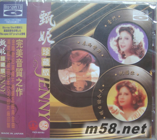 甄妮珍藏版 JENNY (Blu-spec 藍光CD)專輯正面圖片