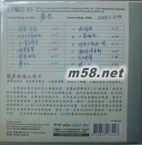 海山經典名盤1 LPCD45專輯背面圖片