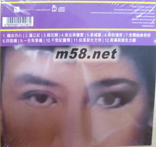 射雕英雄傳(華納+EMI金唱片復(fù)刻王)專輯背面圖片