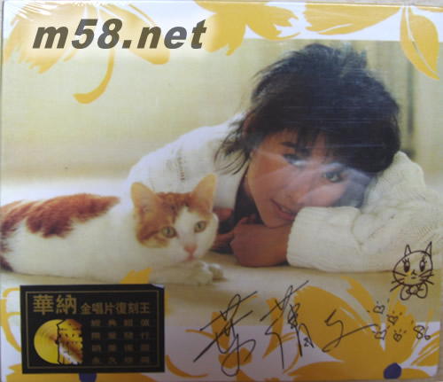 我要活下去(華納+EMI金唱片復刻王系列)專輯正面圖片