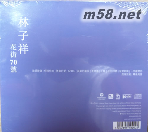 花街70號 (金碟) (華納+EMI金唱片復刻王系列)專輯背面圖片