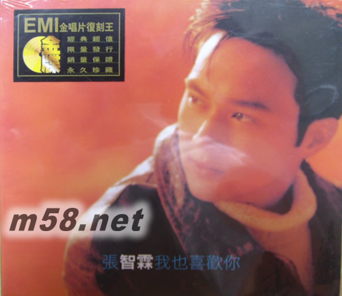 我也喜歡你(EMI金唱片復刻王系列)專輯正面圖片