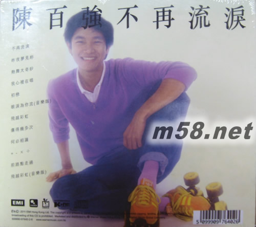 不再流淚 (金碟) (華納+EMI金唱片復刻王系列)專輯背面圖片