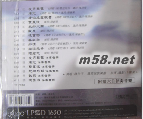 夜月琵琶 陳玲玉 LPCD 中國版專輯背面圖片