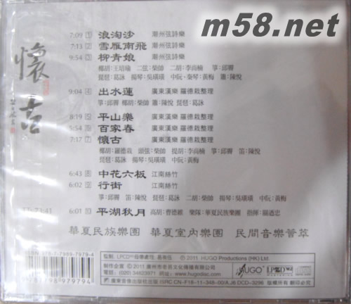 懷古 中國(guó)版專輯背面圖片