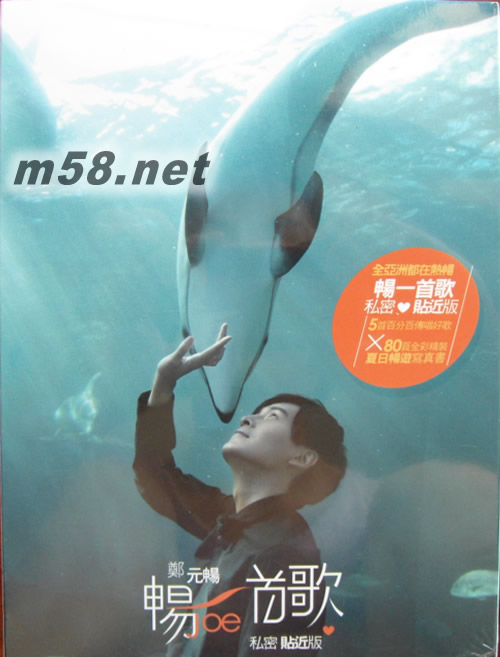 暢一首歌 CD+夏日暢游寫真書 私密貼近預購版專輯正面圖片