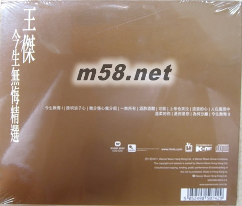 今生無悔精選 (金碟) (華納+EMI金唱片復刻王系列)專輯背面圖片