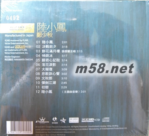 鄭少秋 張德蘭 陸小鳳 (娛樂唱片K2HD系列)專輯背面圖片