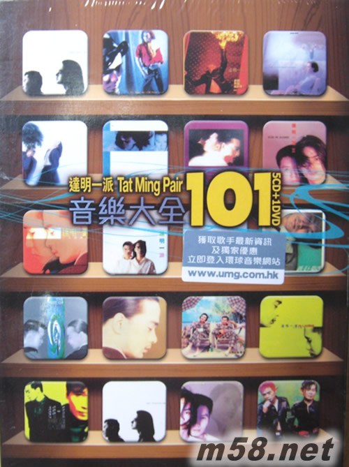 達明一派音樂大全101套裝專輯正面圖片