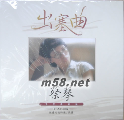 出塞曲 黑膠黑膠正面圖片