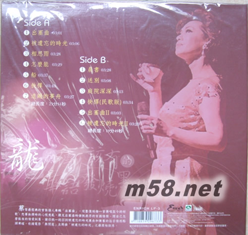 出塞曲 黑膠黑膠背面圖片