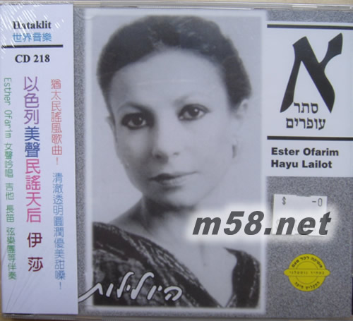 以色列美聲民謠天后伊莎 單碟裝專輯正面圖片
