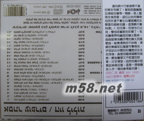 以色列美聲民謠天后伊莎 單碟裝專輯背面圖片