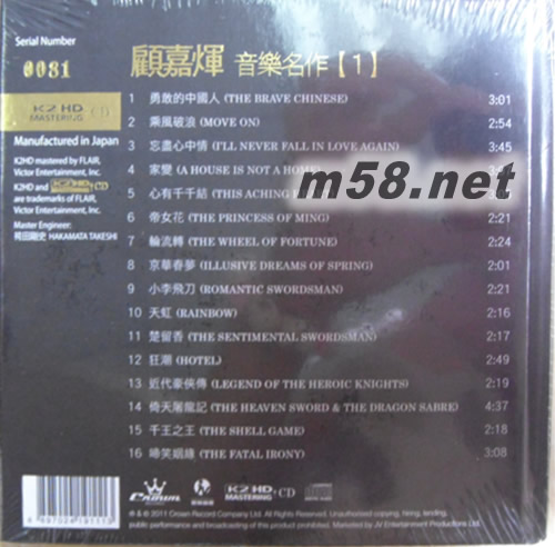 顧嘉輝音樂名作 第一輯 (K2HD) 限量版專輯背面圖片